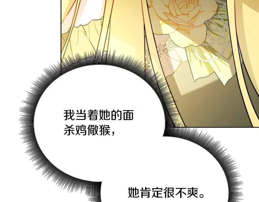 《破茧皇后》第79话 为朋友出头 第86页