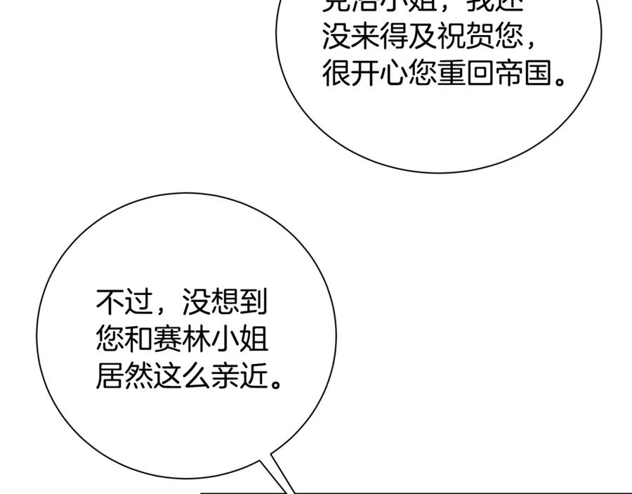 《破茧皇后》第79话 为朋友出头 第108页