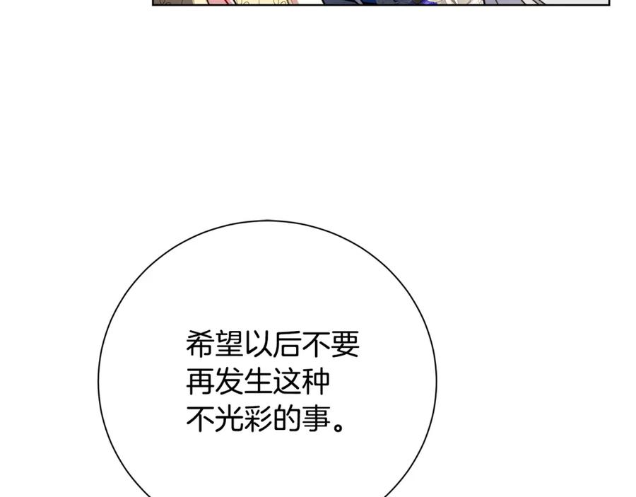 《破茧皇后》第79话 为朋友出头 第66页