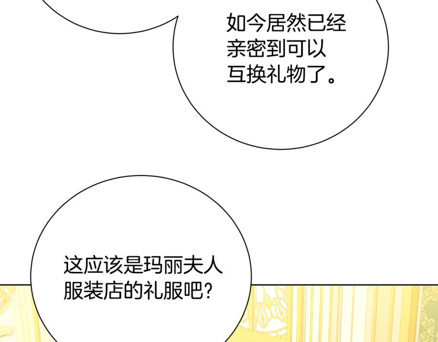 《破茧皇后》第79话 为朋友出头 第111页