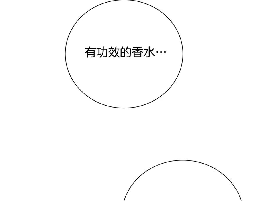 《破茧皇后》第79话 为朋友出头 第167页