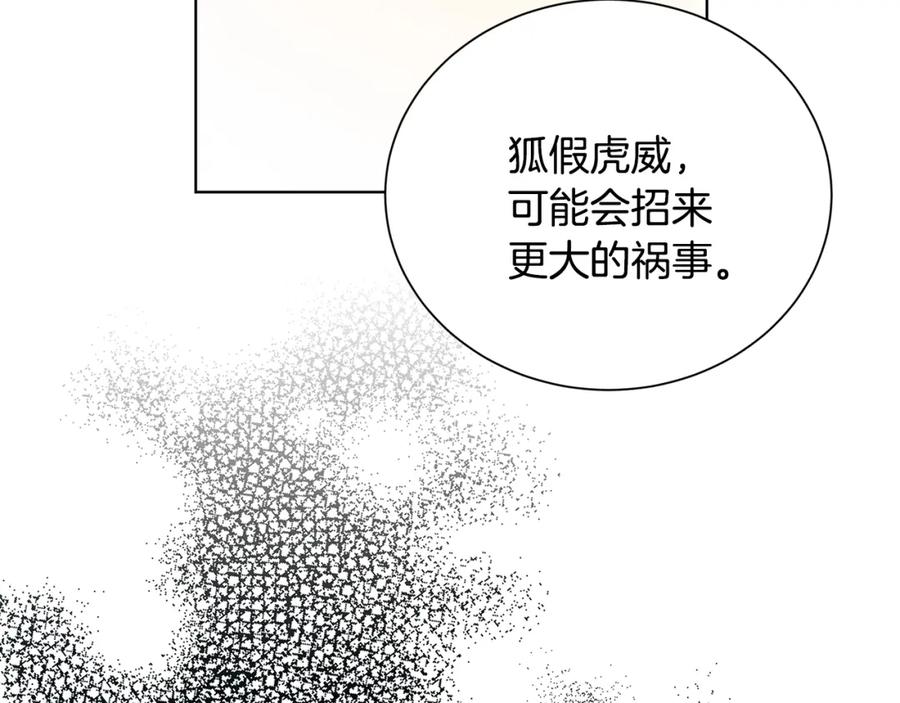 《破茧皇后》第79话 为朋友出头 第103页