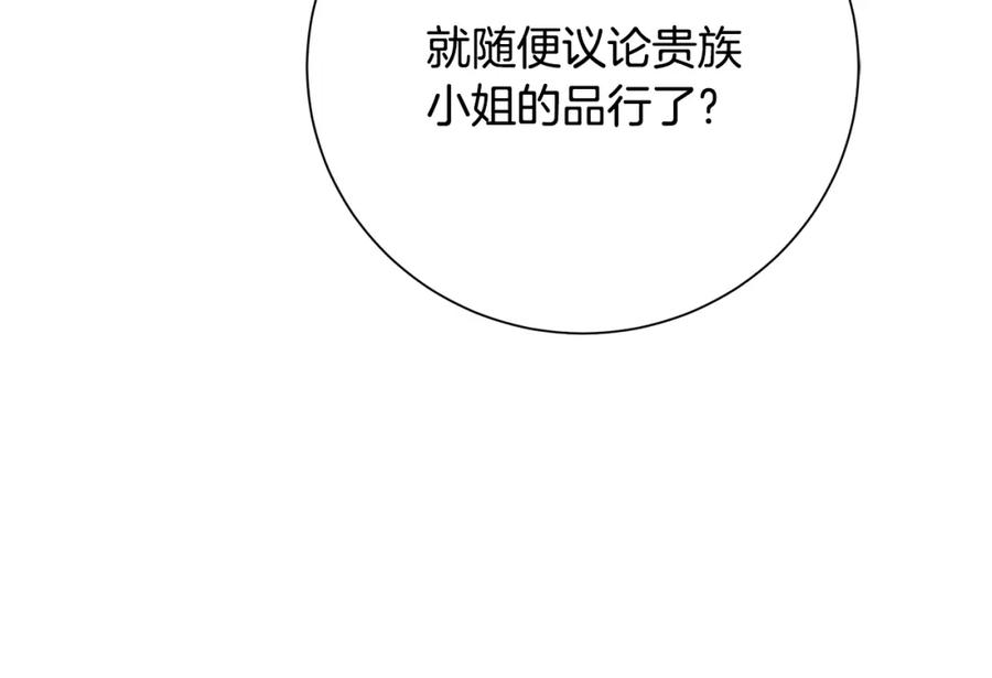 《破茧皇后》第79话 为朋友出头 第14页