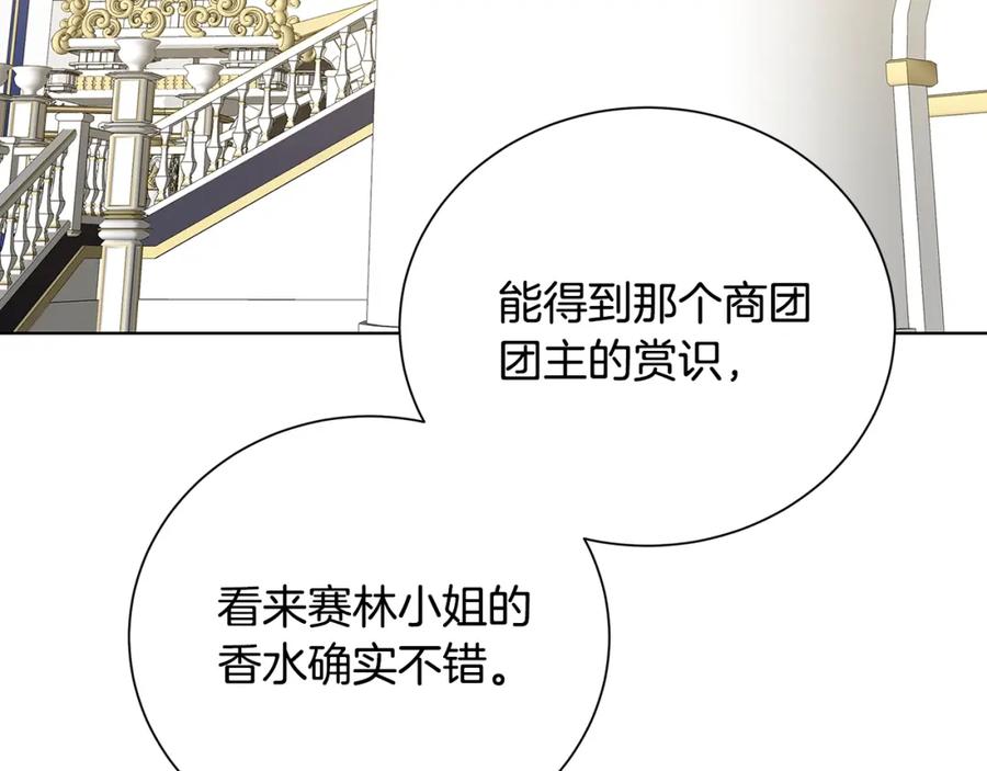 《破茧皇后》第79话 为朋友出头 第154页