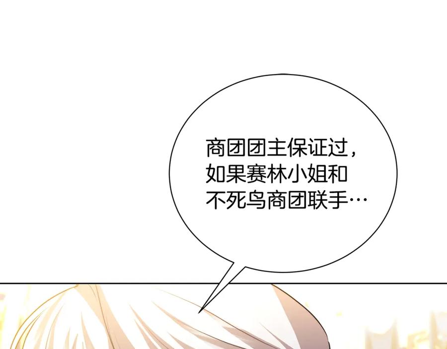 《破茧皇后》第79话 为朋友出头 第159页