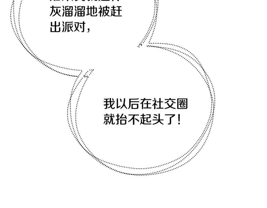 《破茧皇后》第79话 为朋友出头 第38页