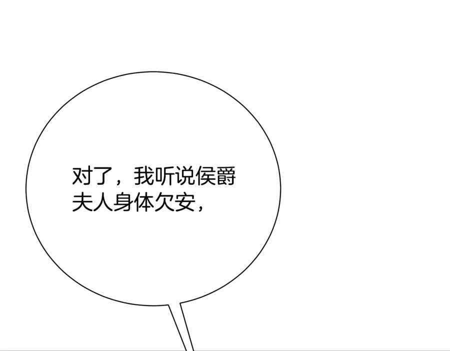 《破茧皇后》第79话 为朋友出头 第123页
