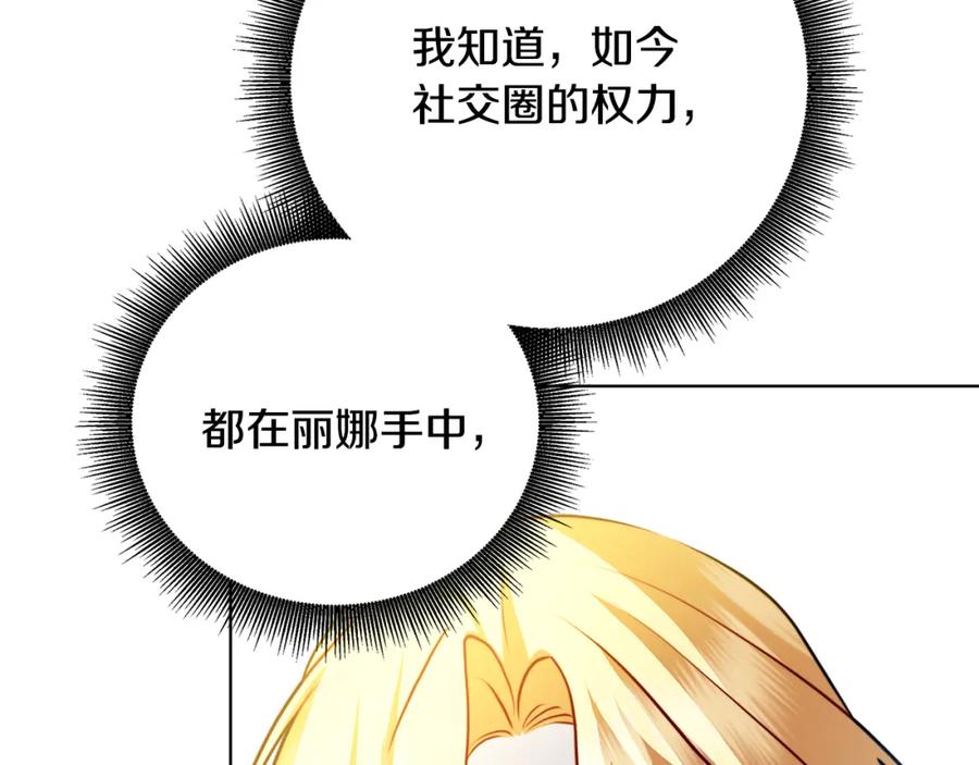 《破茧皇后》第79话 为朋友出头 第84页