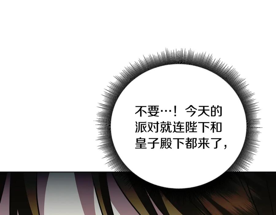 《破茧皇后》第79话 为朋友出头 第36页