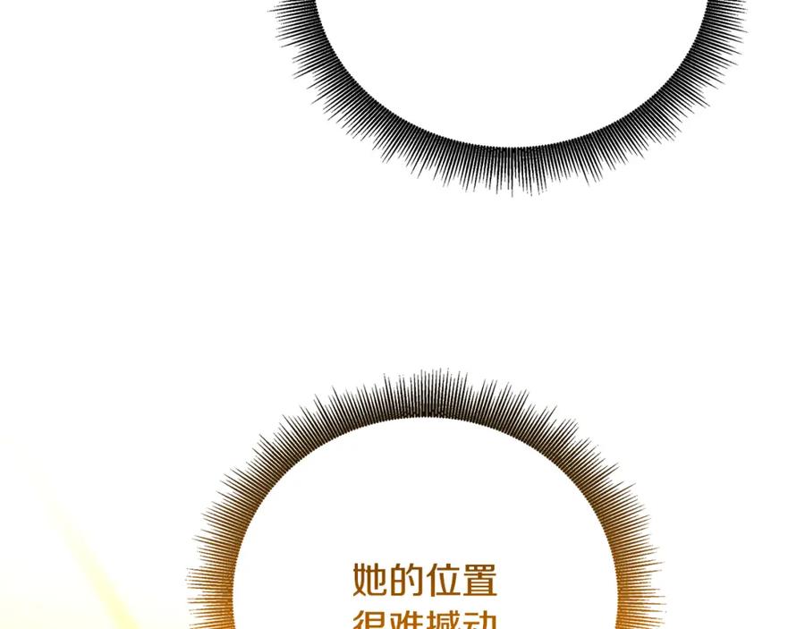 《破茧皇后》第79话 为朋友出头 第87页