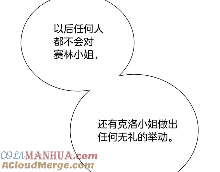 《破茧皇后》第79话 为朋友出头 第93页
