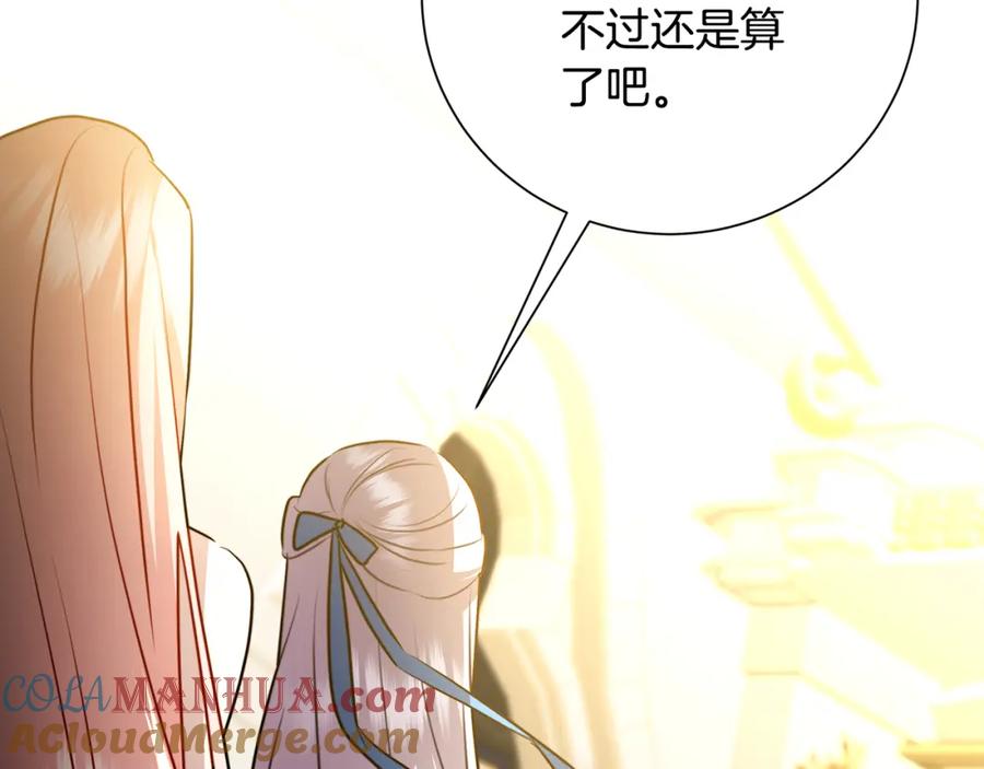 《破茧皇后》第79话 为朋友出头 第133页