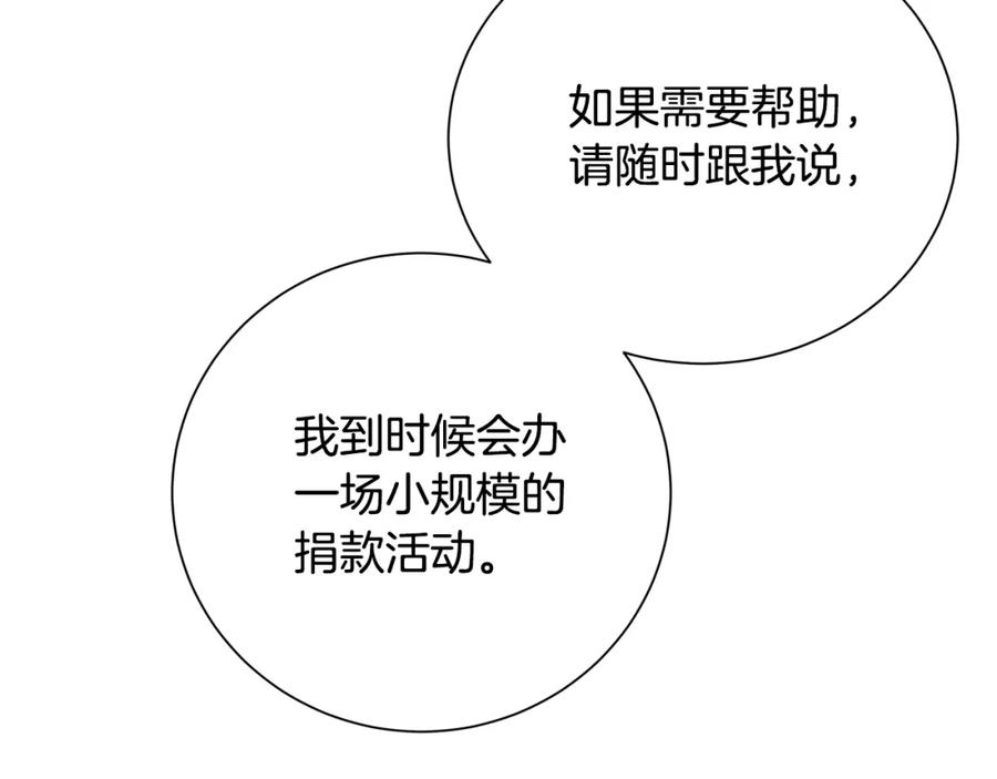 《破茧皇后》第79话 为朋友出头 第126页