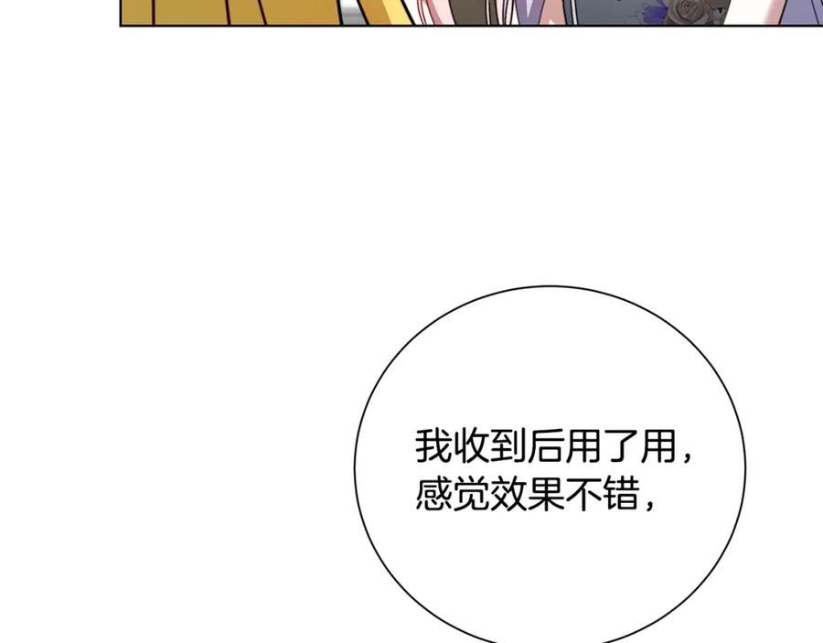 《破茧皇后》第79话 为朋友出头 第144页