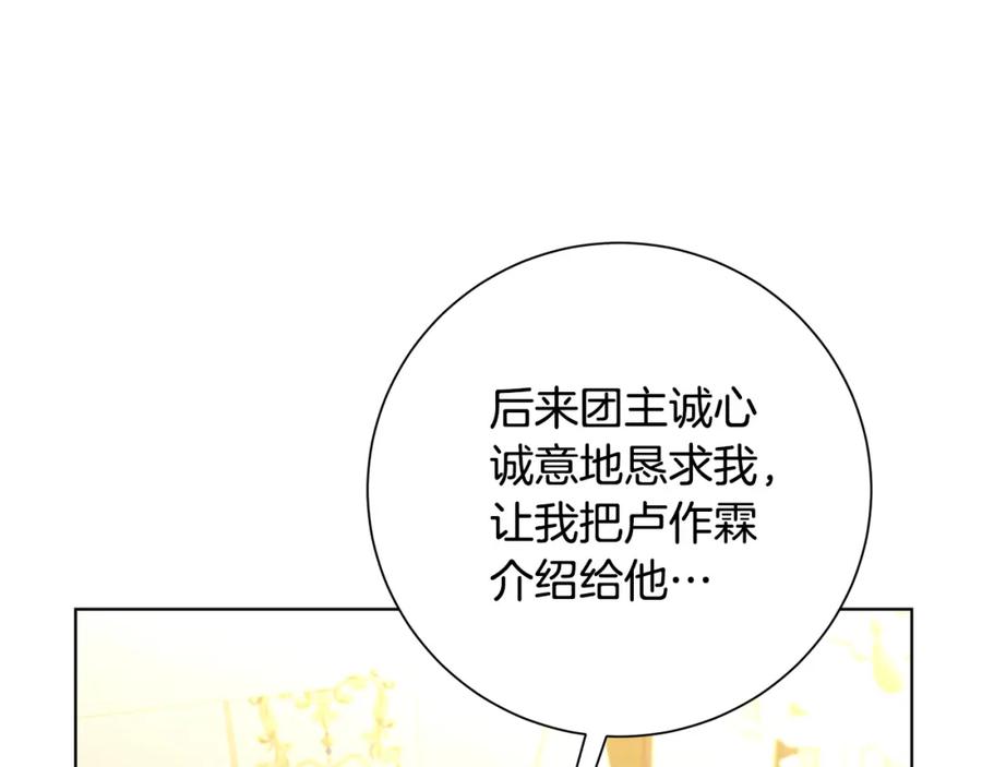 《破茧皇后》第79话 为朋友出头 第148页