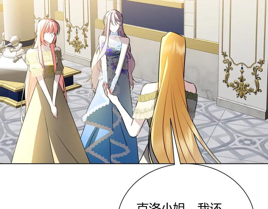 《破茧皇后》第79话 为朋友出头 第107页