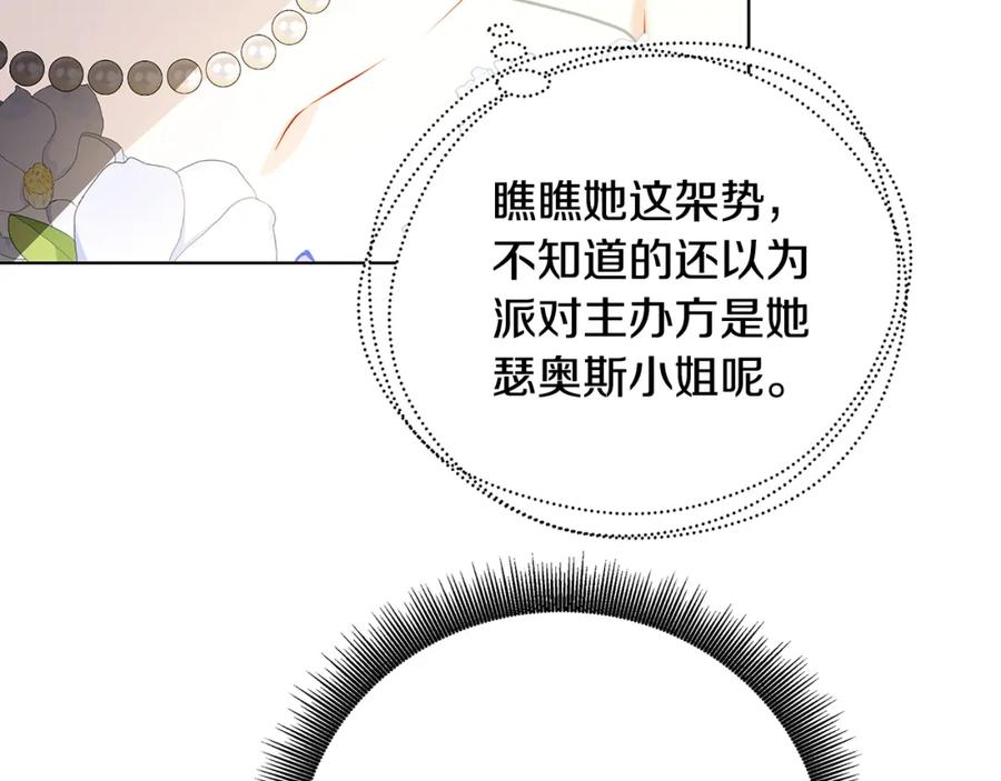 《破茧皇后》第79话 为朋友出头 第83页