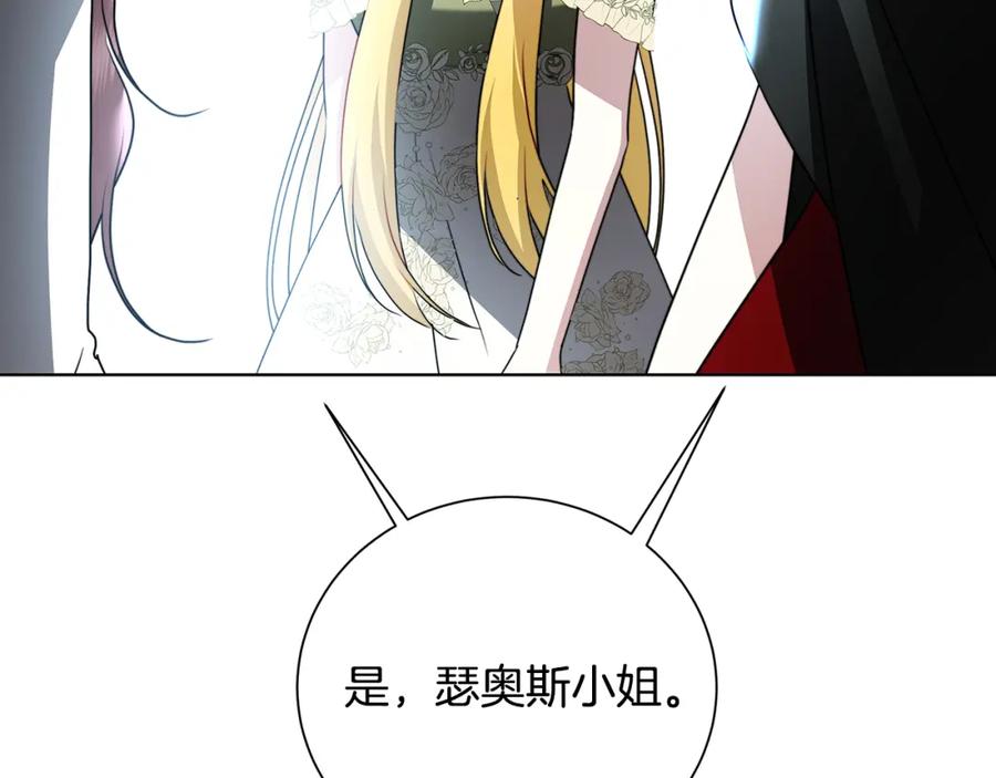 《破茧皇后》第79话 为朋友出头 第79页