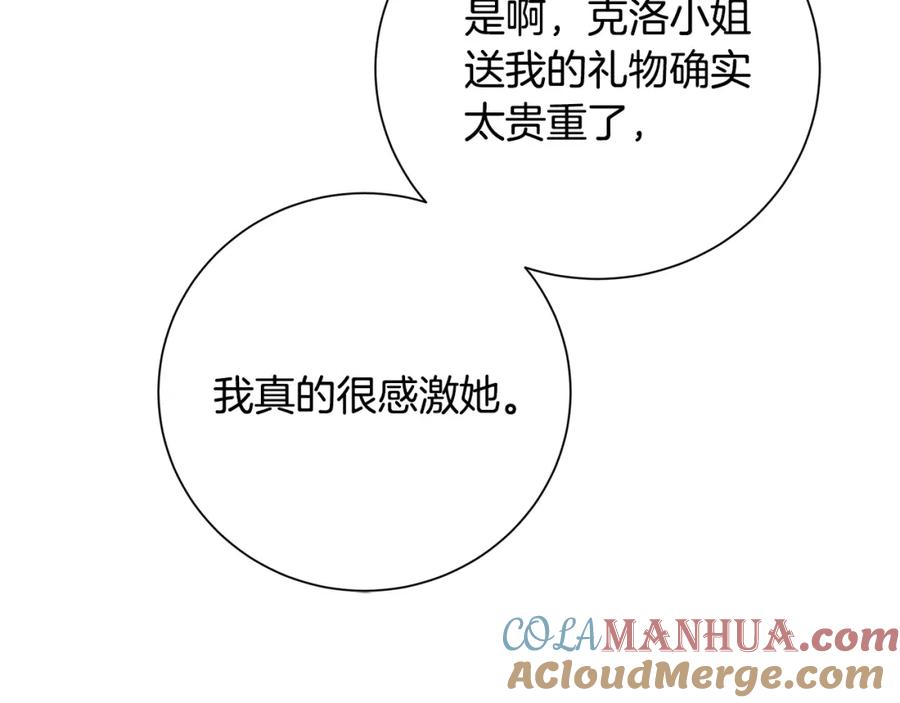 《破茧皇后》第79话 为朋友出头 第117页