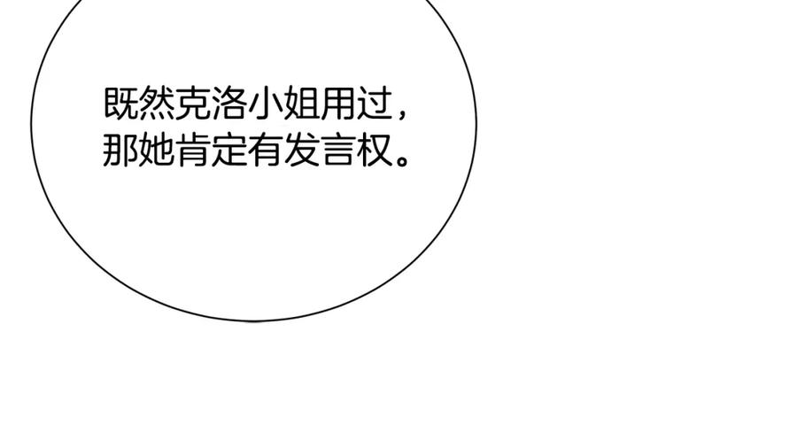 《破茧皇后》第79话 为朋友出头 第196页