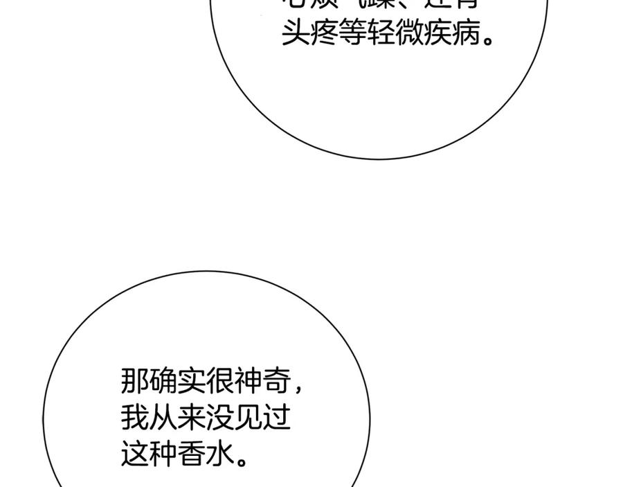 《破茧皇后》第79话 为朋友出头 第175页