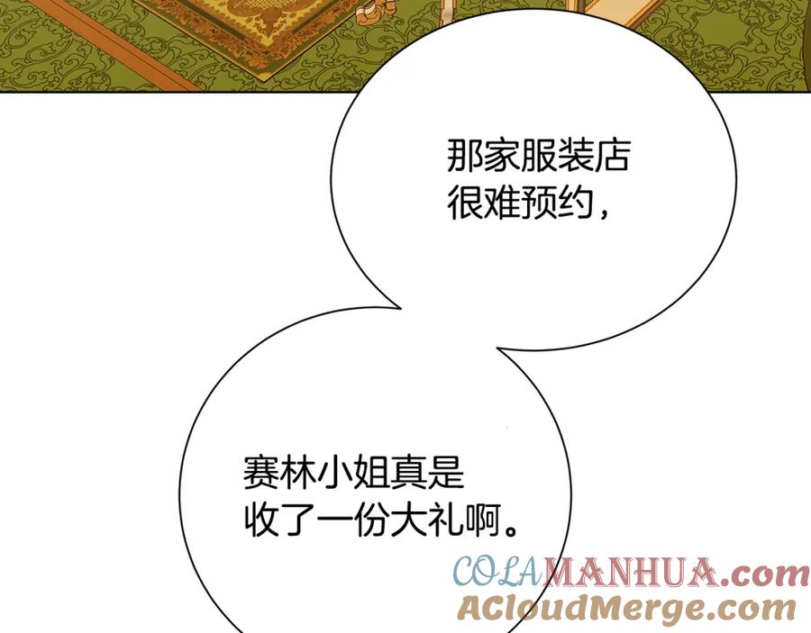 《破茧皇后》第79话 为朋友出头 第113页