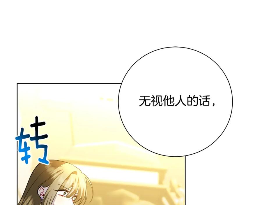 《破茧皇后》第79话 为朋友出头 第23页