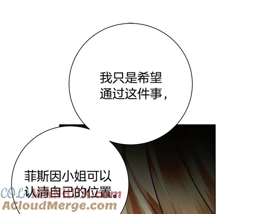 《破茧皇后》第79话 为朋友出头 第101页