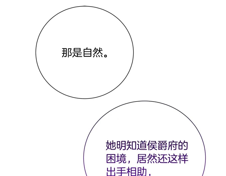 《破茧皇后》第79话 为朋友出头 第119页