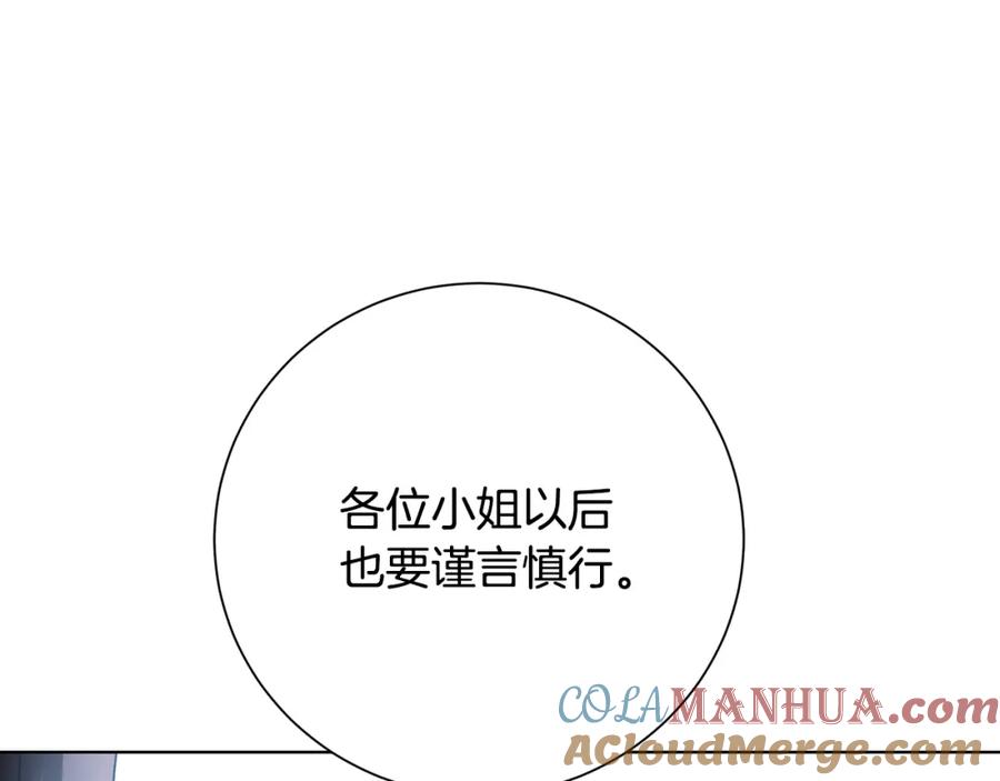 《破茧皇后》第79话 为朋友出头 第77页