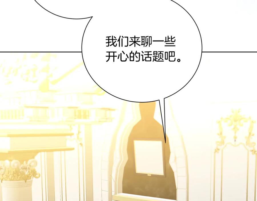 《破茧皇后》第79话 为朋友出头 第106页