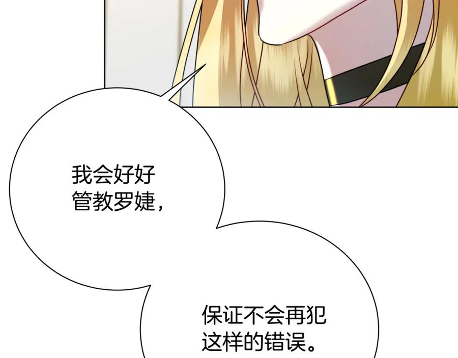 《破茧皇后》第79话 为朋友出头 第70页