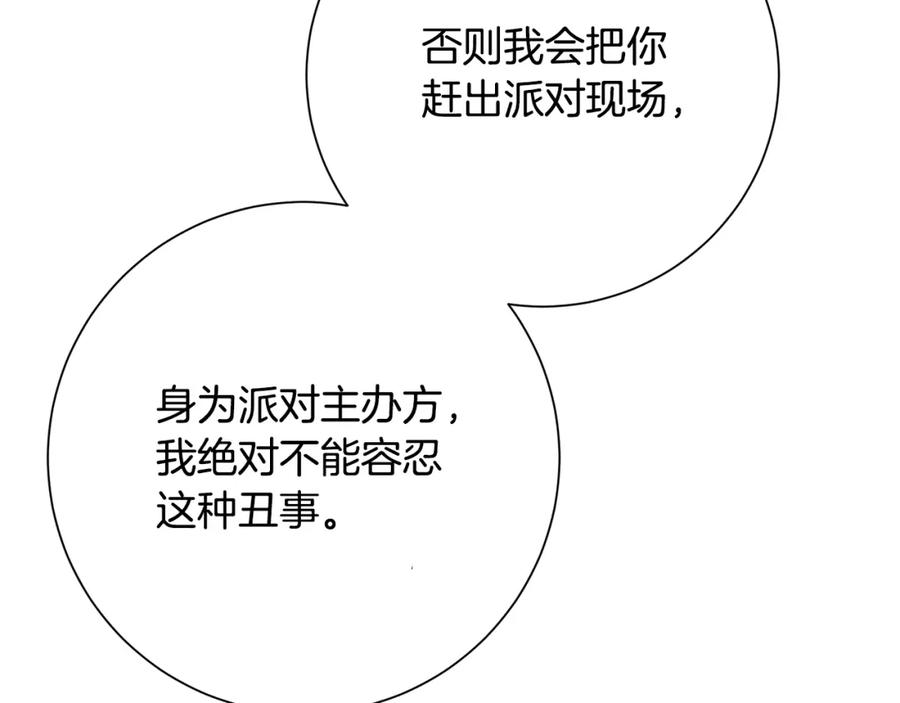 《破茧皇后》第79话 为朋友出头 第34页