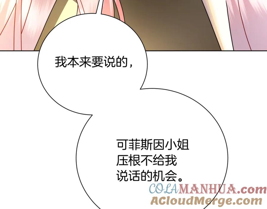 《破茧皇后》第79话 为朋友出头 第9页