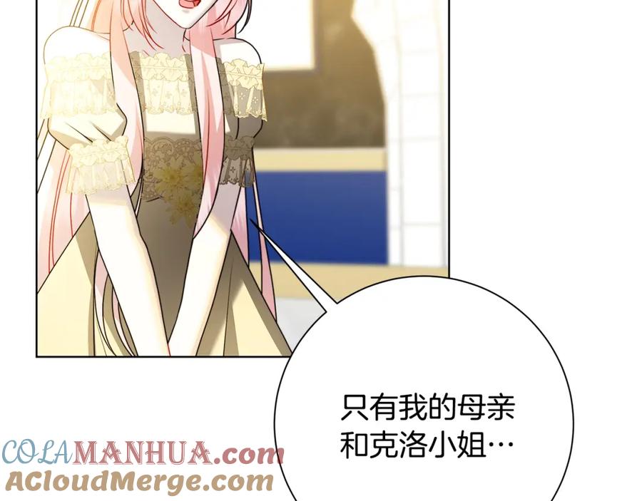 《破茧皇后》第79话 为朋友出头 第193页