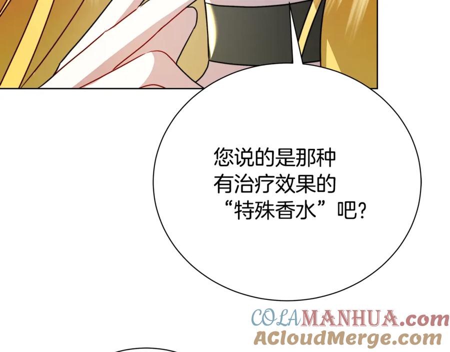 《破茧皇后》第79话 为朋友出头 第141页