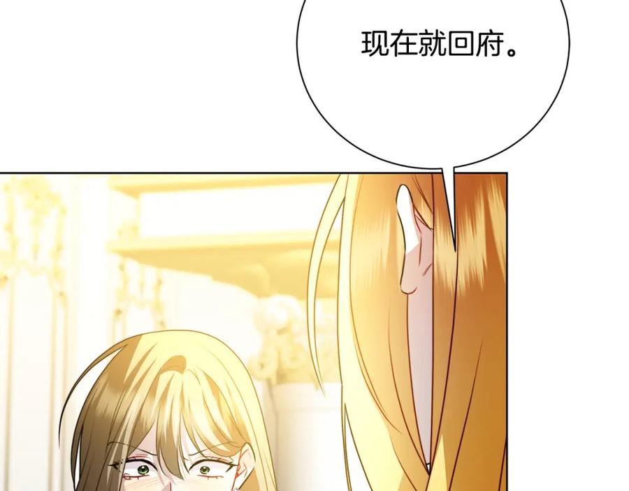 《破茧皇后》第79话 为朋友出头 第72页