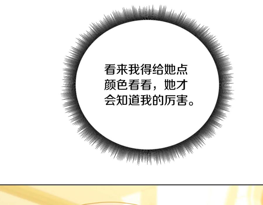 《破茧皇后》第79话 为朋友出头 第46页