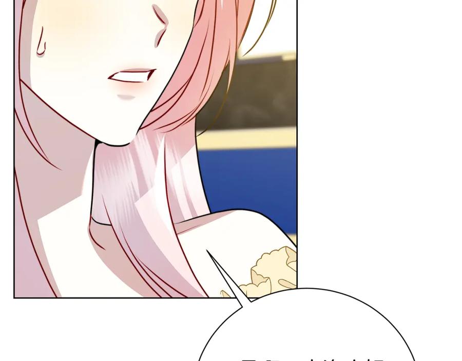 《破茧皇后》第79话 为朋友出头 第116页