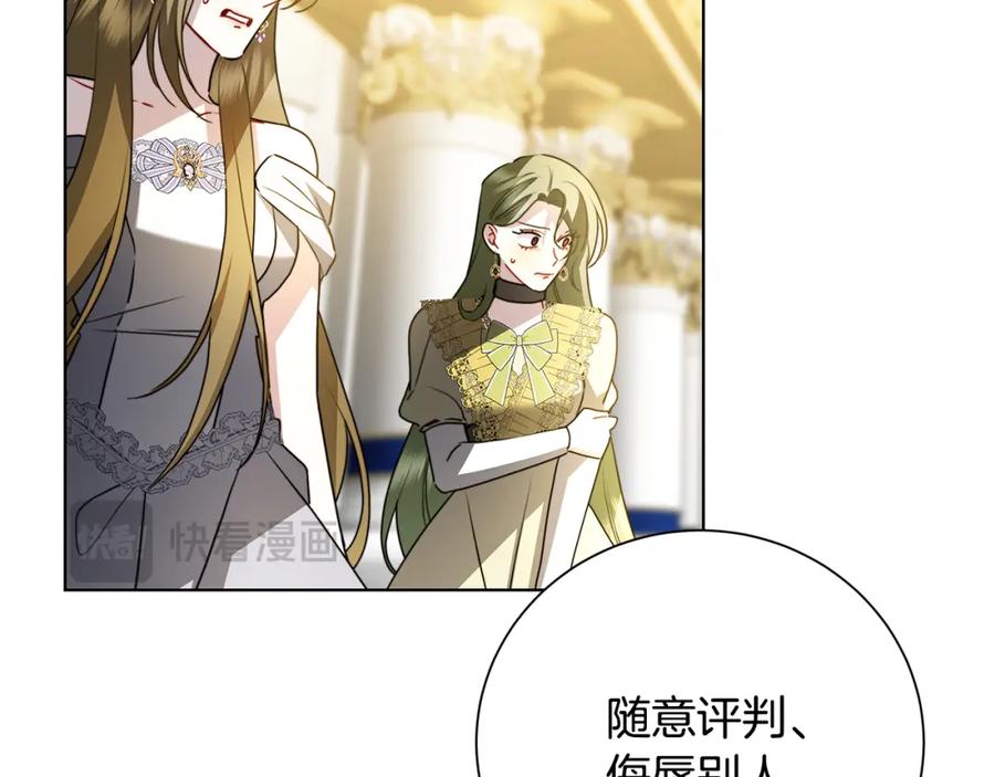 《破茧皇后》第79话 为朋友出头 第24页