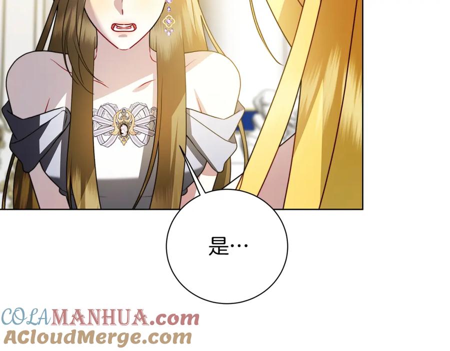 《破茧皇后》第79话 为朋友出头 第73页