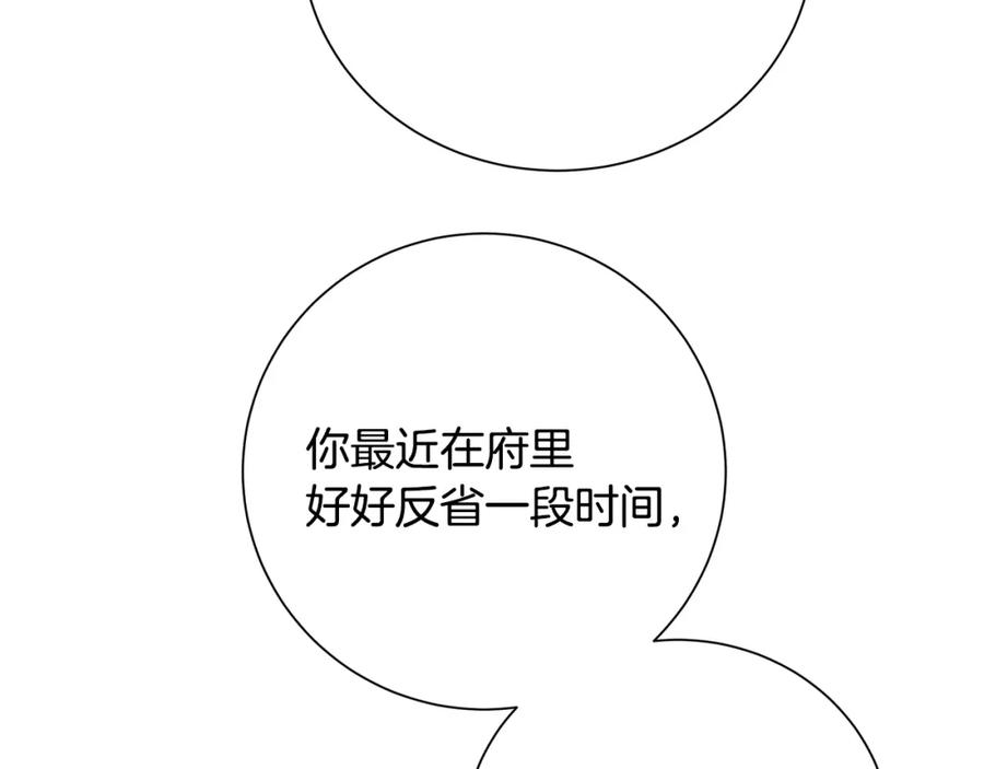 《破茧皇后》第79话 为朋友出头 第71页