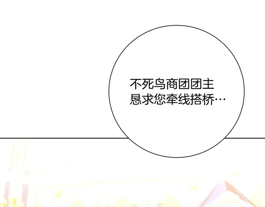 《破茧皇后》第79话 为朋友出头 第152页
