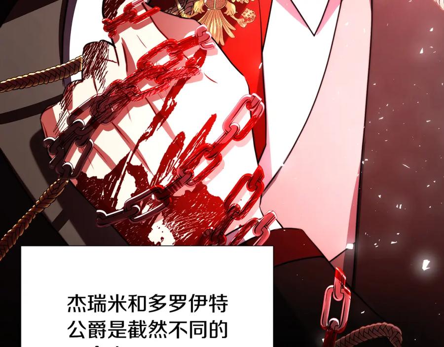 《破茧皇后》第80话 身份暴露 第115页