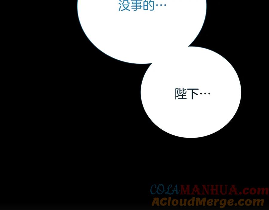 《破茧皇后》第80话 身份暴露 第217页