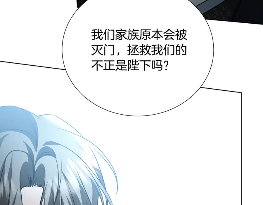 《破茧皇后》第80话 身份暴露 第187页