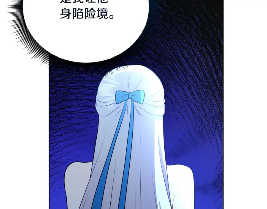 《破茧皇后》第80话 身份暴露 第136页