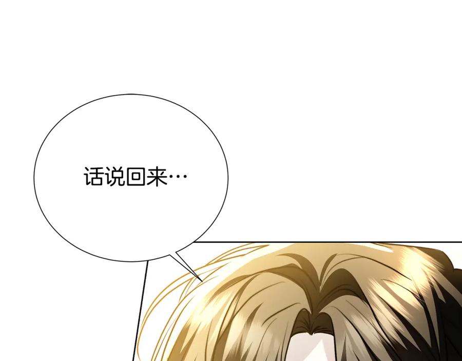 《破茧皇后》第80话 身份暴露 第42页