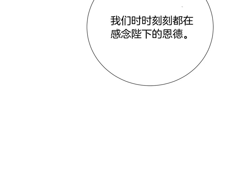 《破茧皇后》第80话 身份暴露 第180页