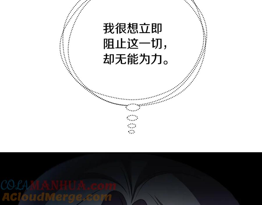 《破茧皇后》第80话 身份暴露 第197页